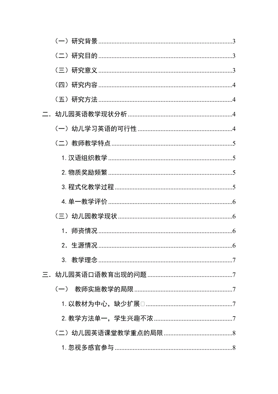 幼儿园口语教学中的互动探究分析研究 学前教育专业_第4页