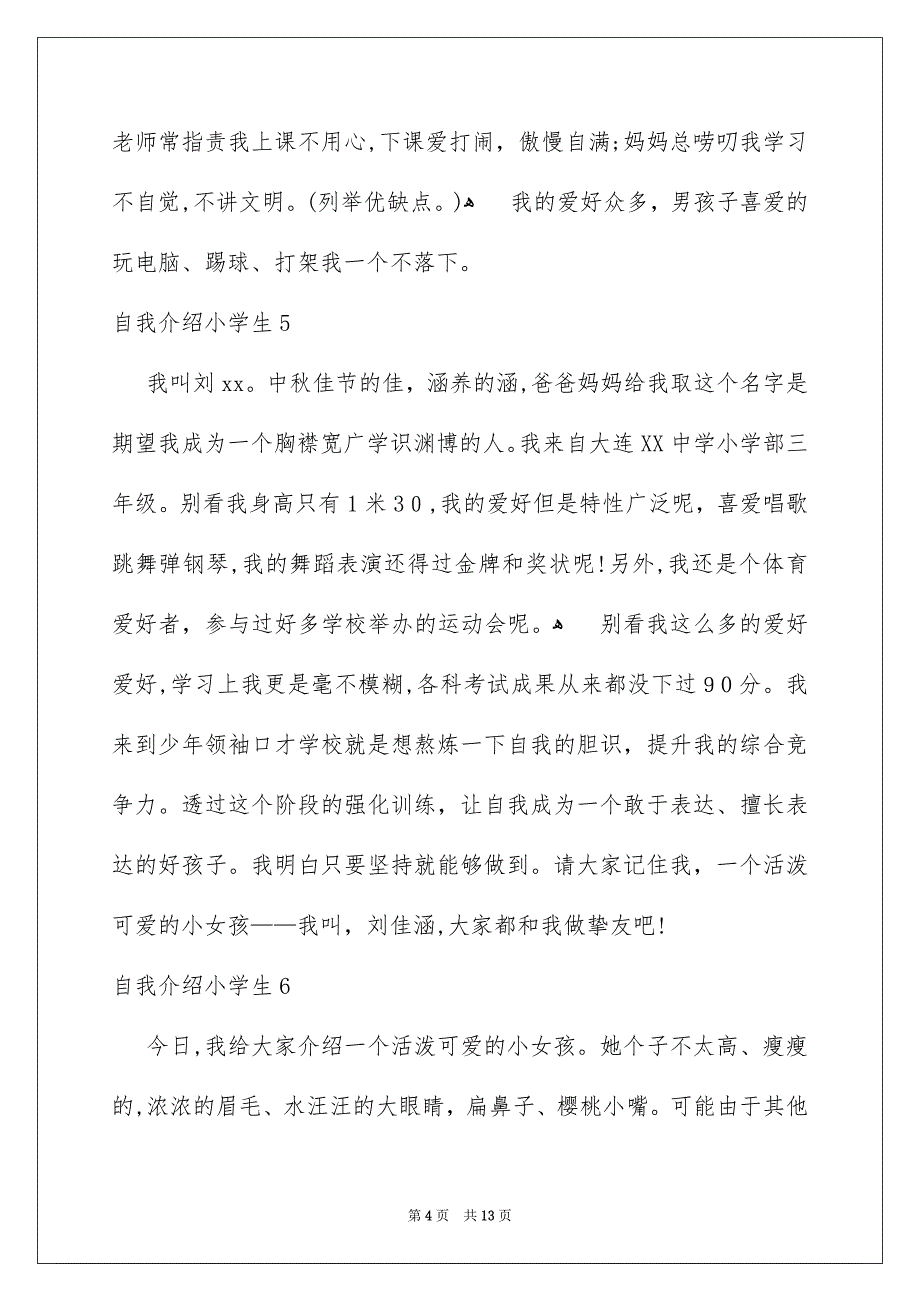 自我介绍小学生_第4页