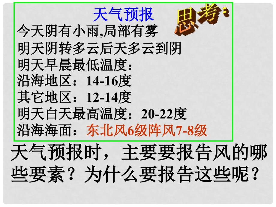 四年级科学上册 追寻风的足迹 1课件 鄂教版_第2页