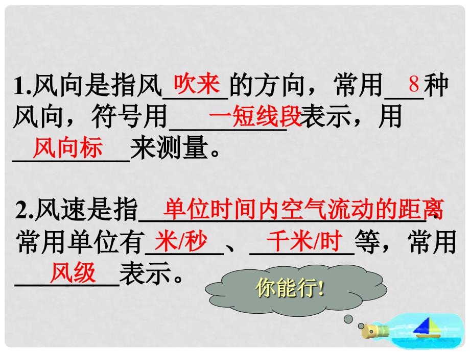 四年级科学上册 追寻风的足迹 1课件 鄂教版_第4页