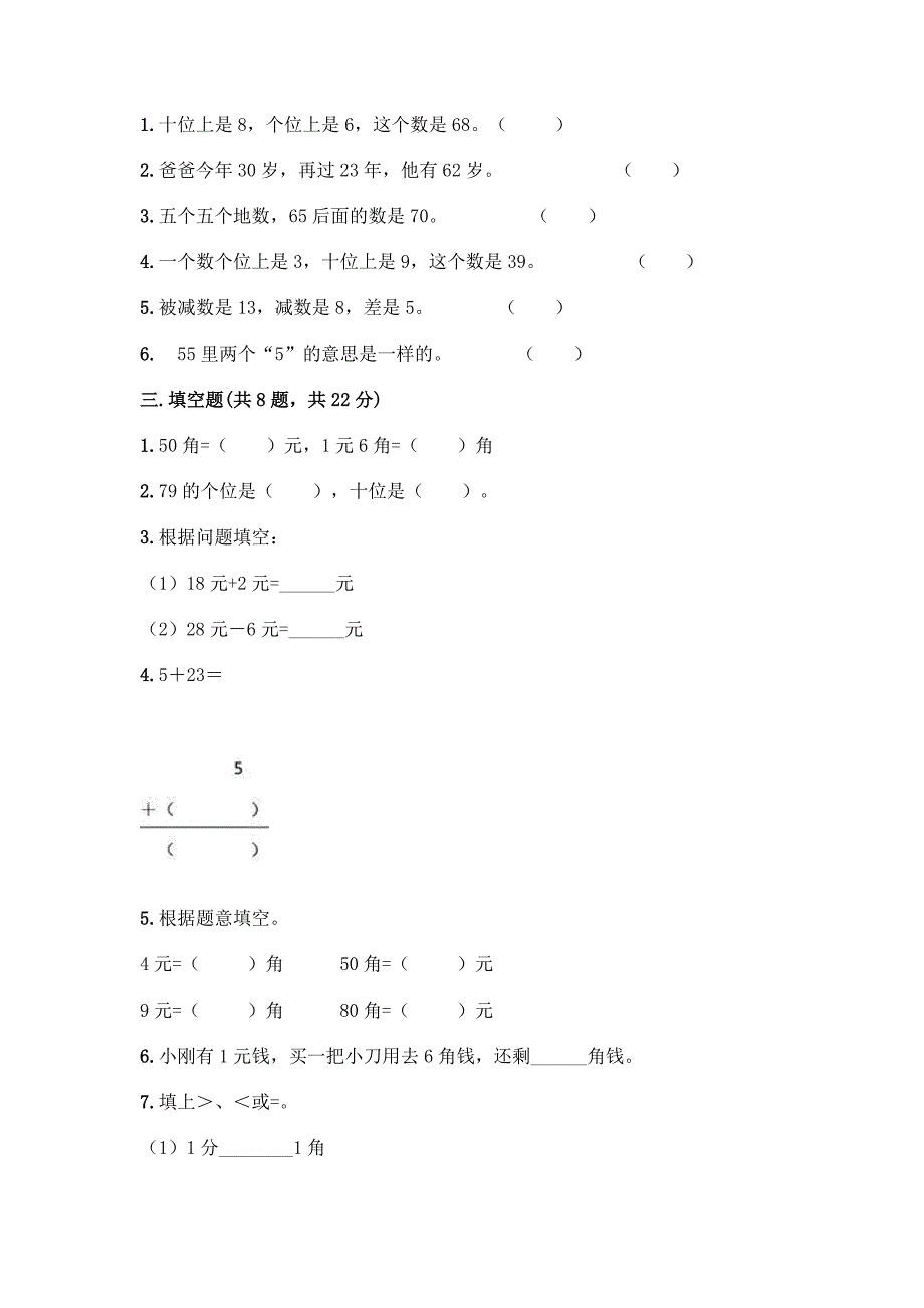 人教版小学一年级下册数学期末测试卷精品(全国通用).docx_第2页