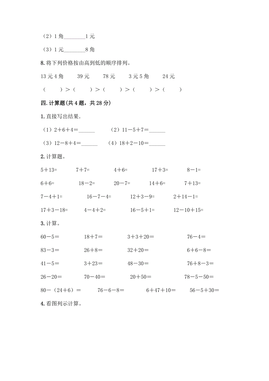 人教版小学一年级下册数学期末测试卷精品(全国通用).docx_第3页