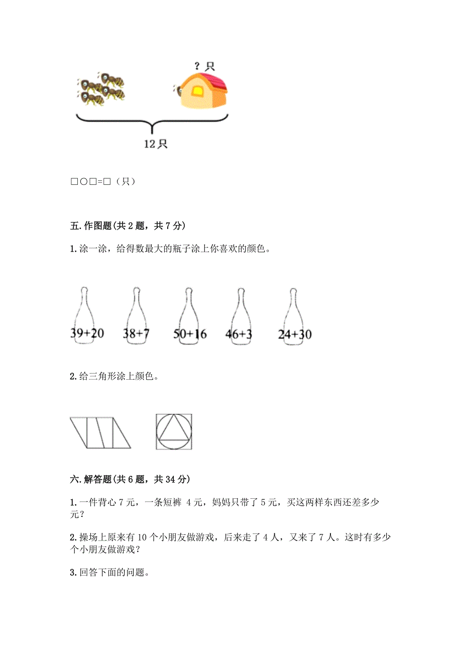 人教版小学一年级下册数学期末测试卷精品(全国通用).docx_第4页