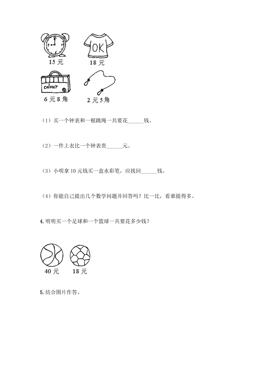 人教版小学一年级下册数学期末测试卷精品(全国通用).docx_第5页