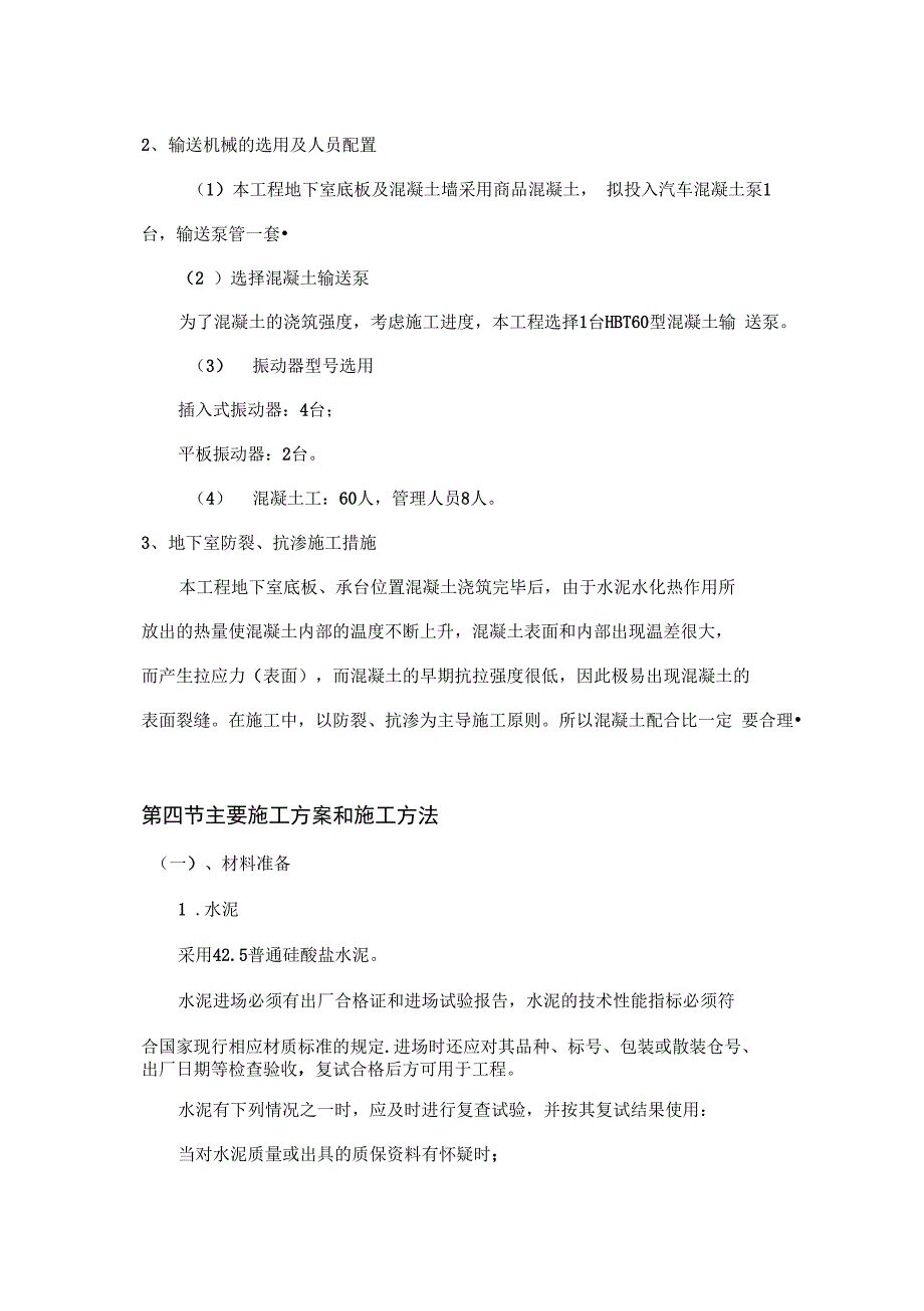 混凝土浇筑专项施工方案完整_第4页