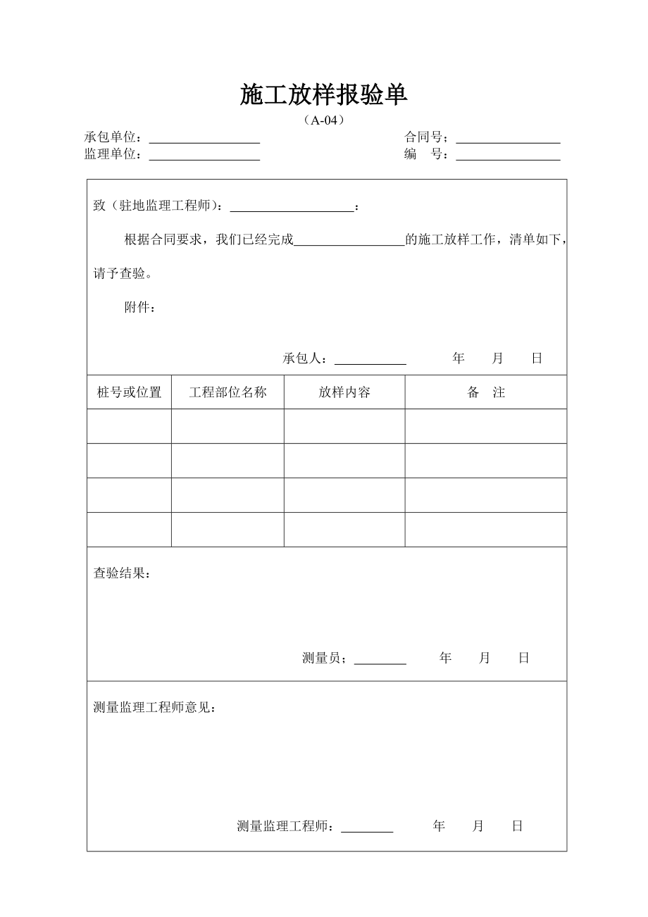 公路工程施工用表.doc_第4页