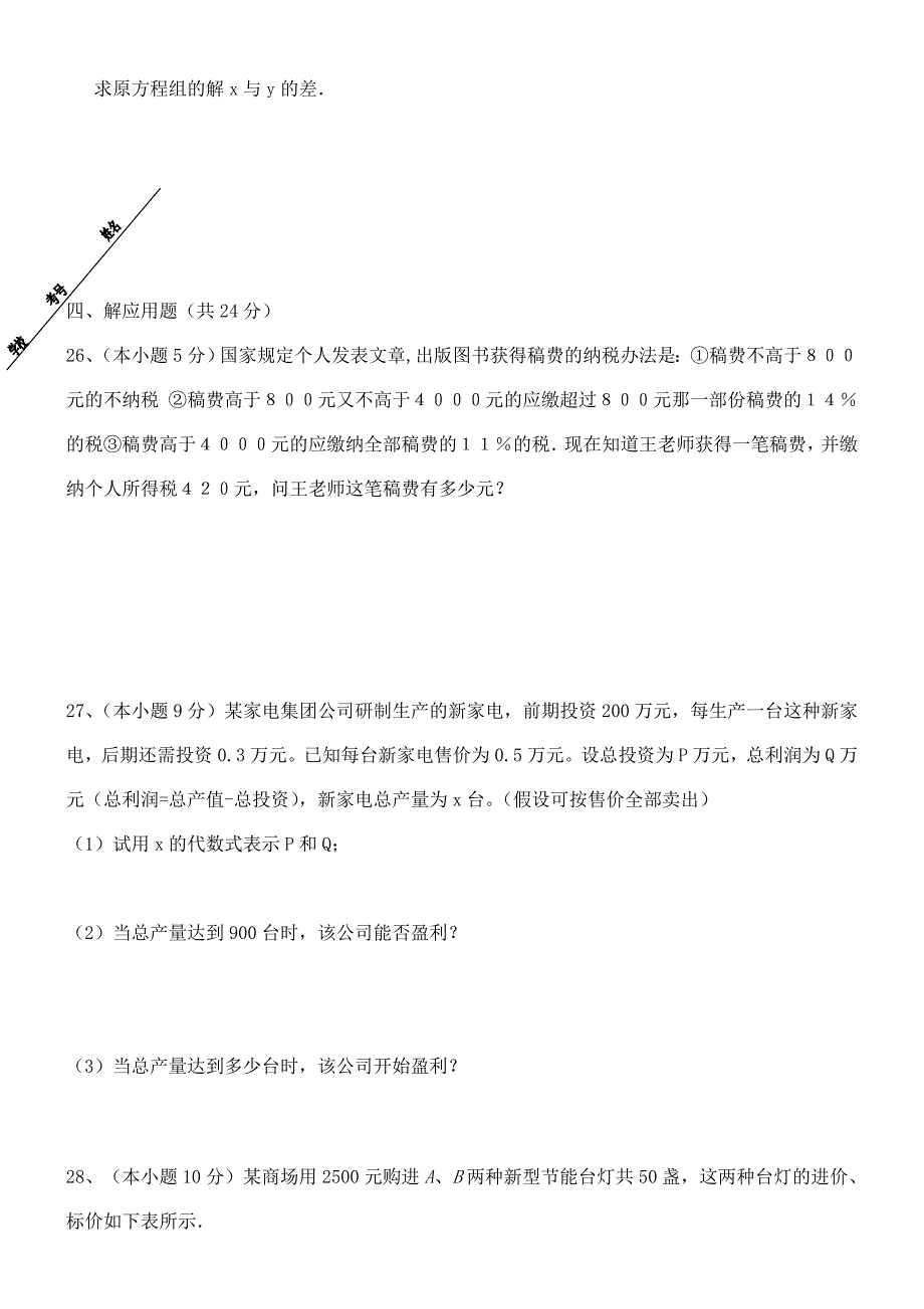 仁寿县文宫学区2014-2015学年七年级下期中数学试题含答案_第4页