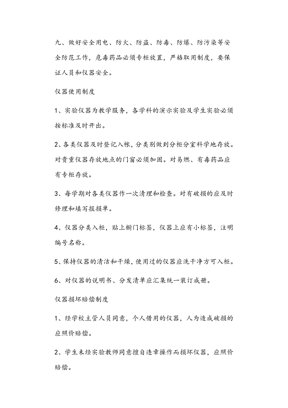 仪器室管理制度正文_第2页