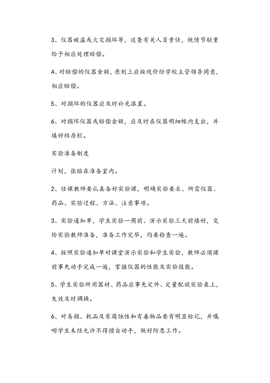 仪器室管理制度正文_第3页