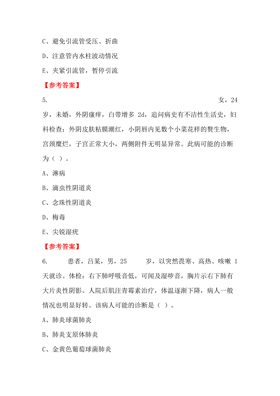 云南省思茅市《医药卫生专业基础知识》医学_第2页