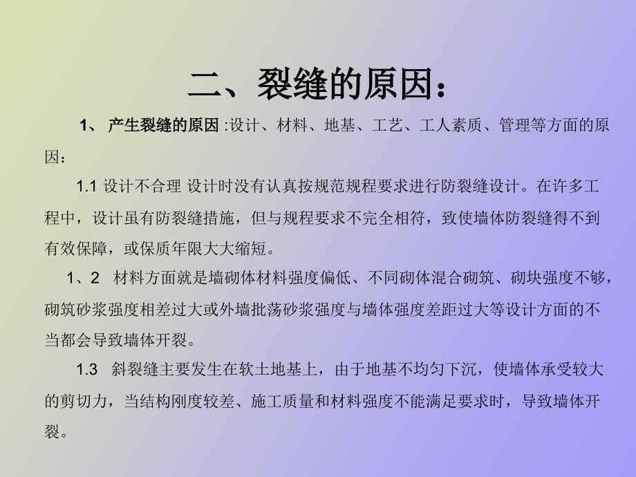 防治墙体裂缝的措施分析_第3页