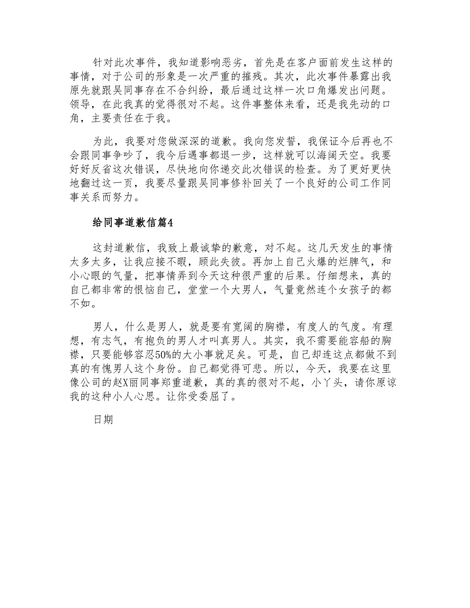 2021年给同事道歉信4篇_第3页