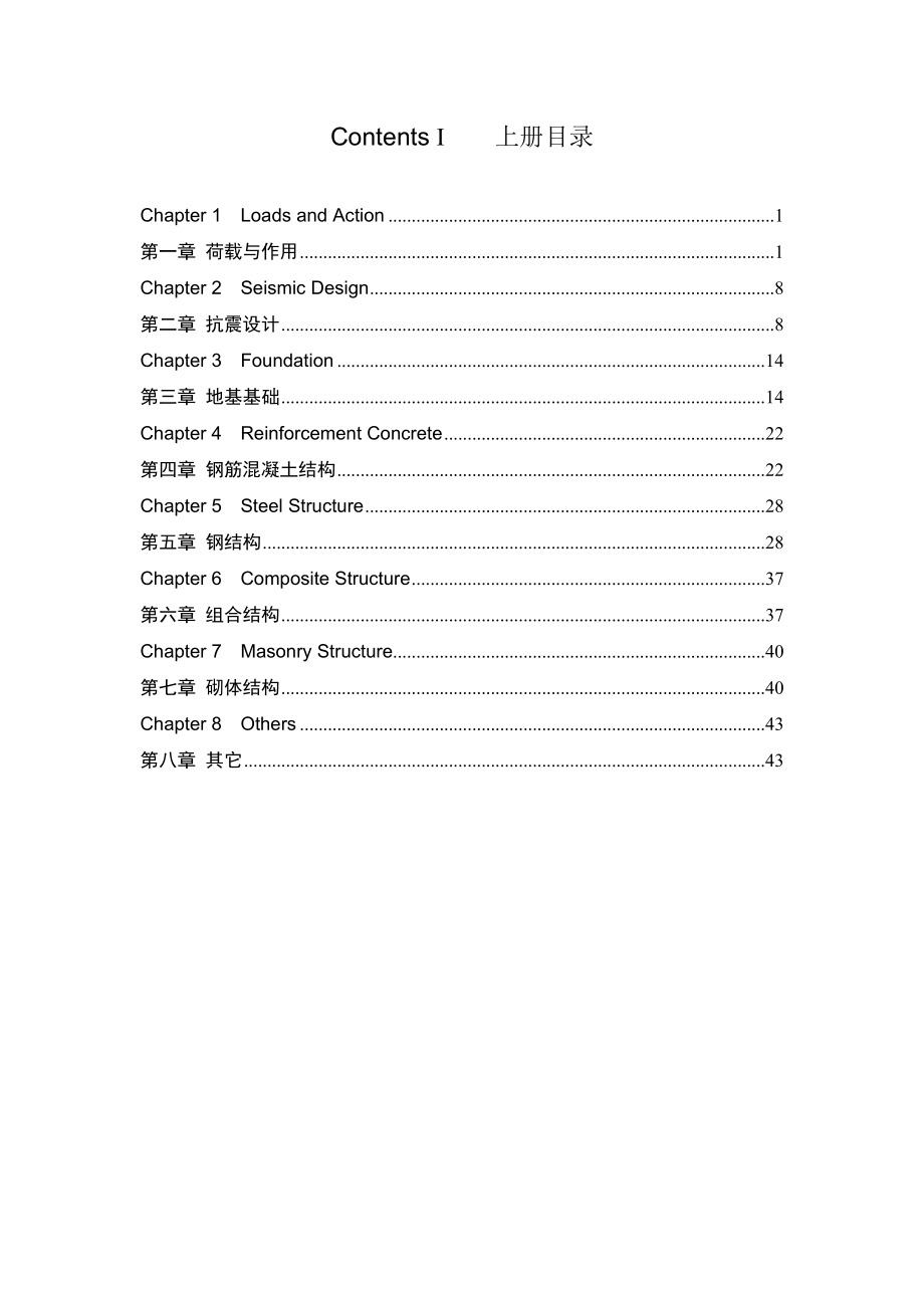 结构设计常用专业英语词汇汇编_第2页