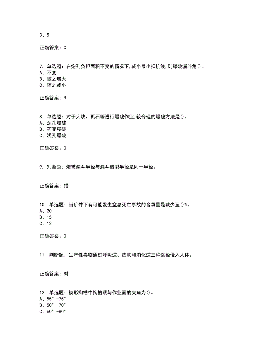 金属非金属矿山爆破作业安全生产考前（难点+易错点剖析）押密卷附答案67_第2页