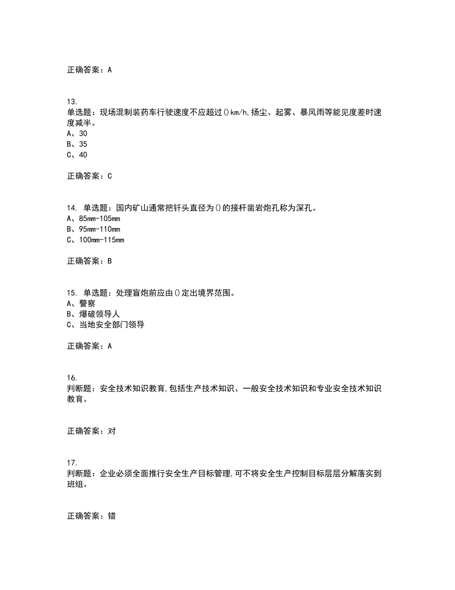 金属非金属矿山爆破作业安全生产考前（难点+易错点剖析）押密卷附答案67_第3页