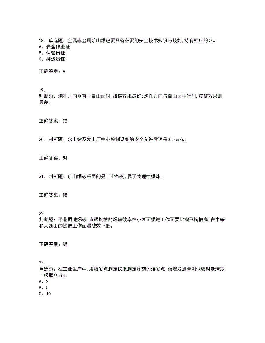 金属非金属矿山爆破作业安全生产考前（难点+易错点剖析）押密卷附答案67_第4页