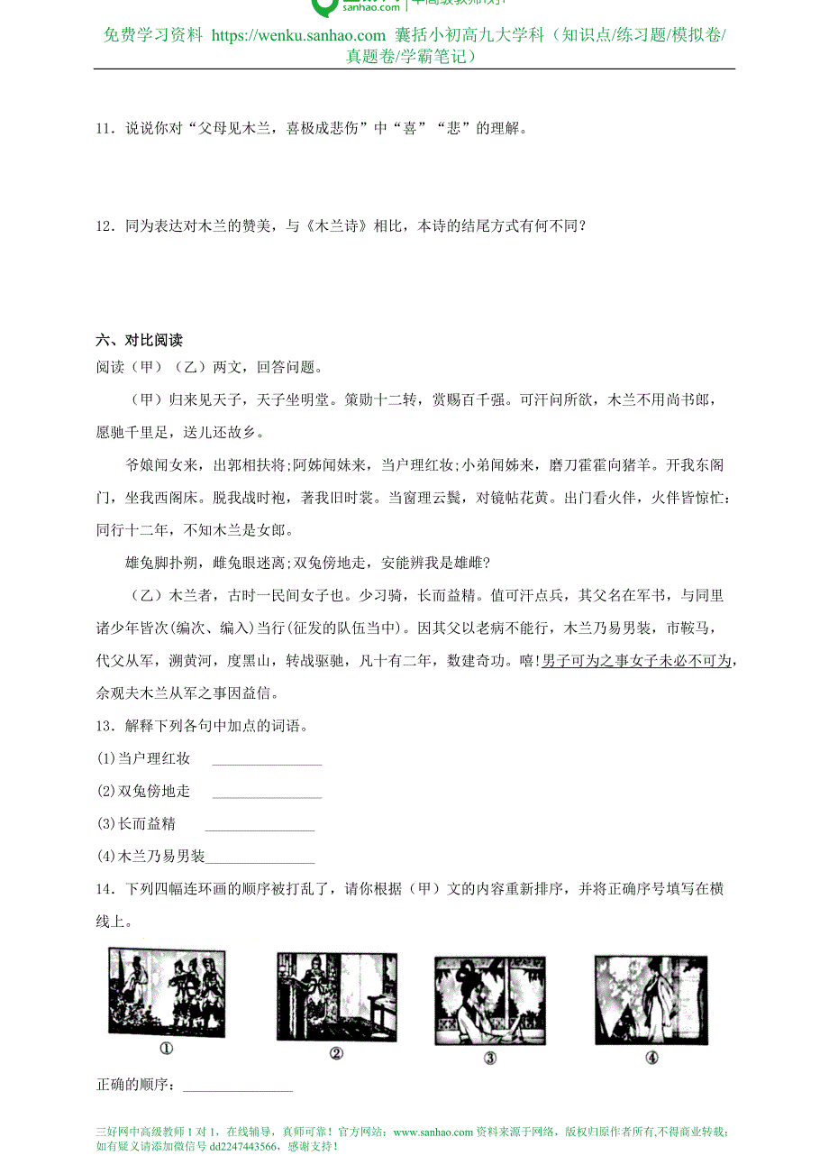 2021统编版七年级语文下册同步测试《木兰诗》_第3页