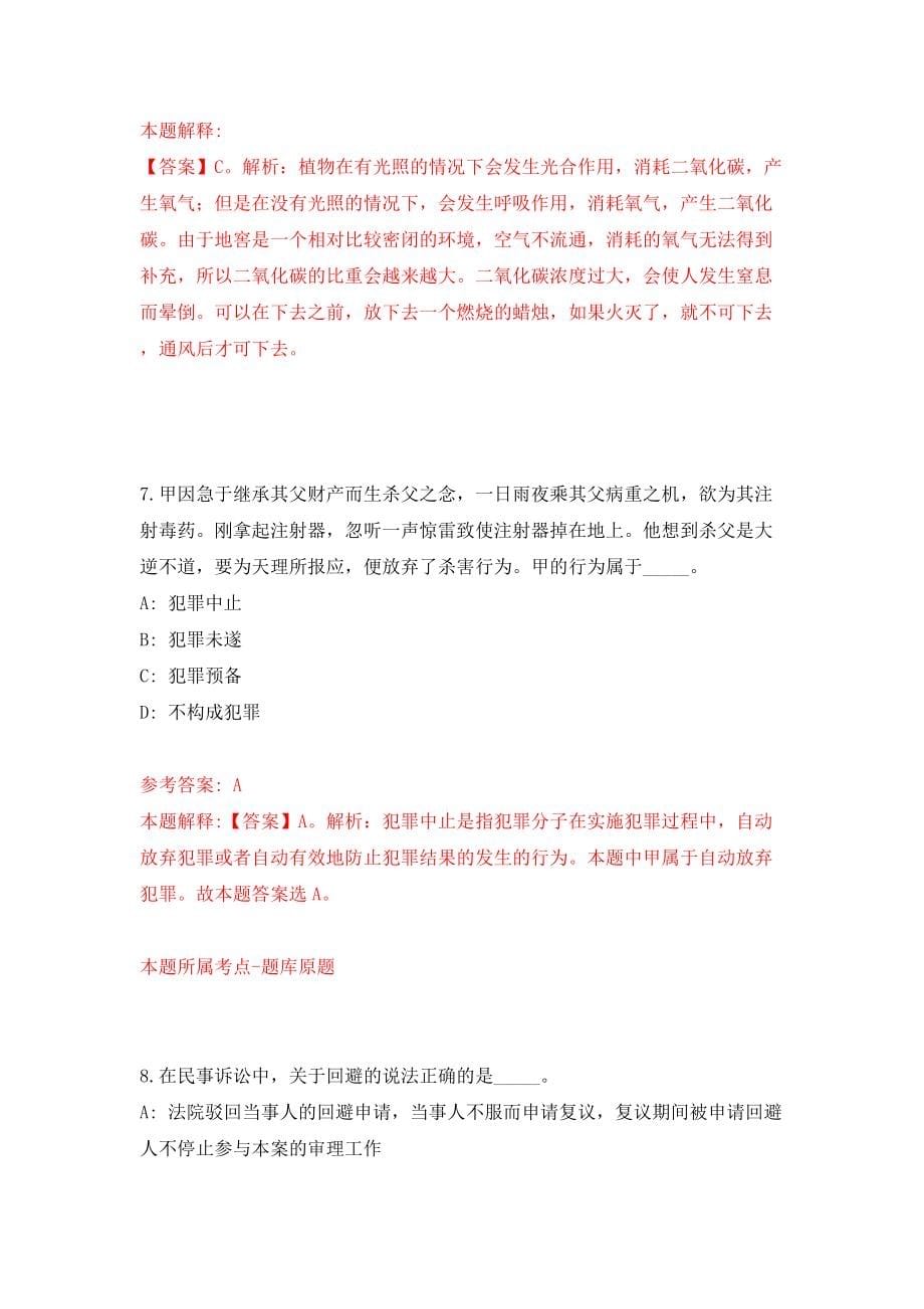 广东省地震局度招考13名事业单位工作人员模拟试卷【附答案解析】（第9版）_第5页