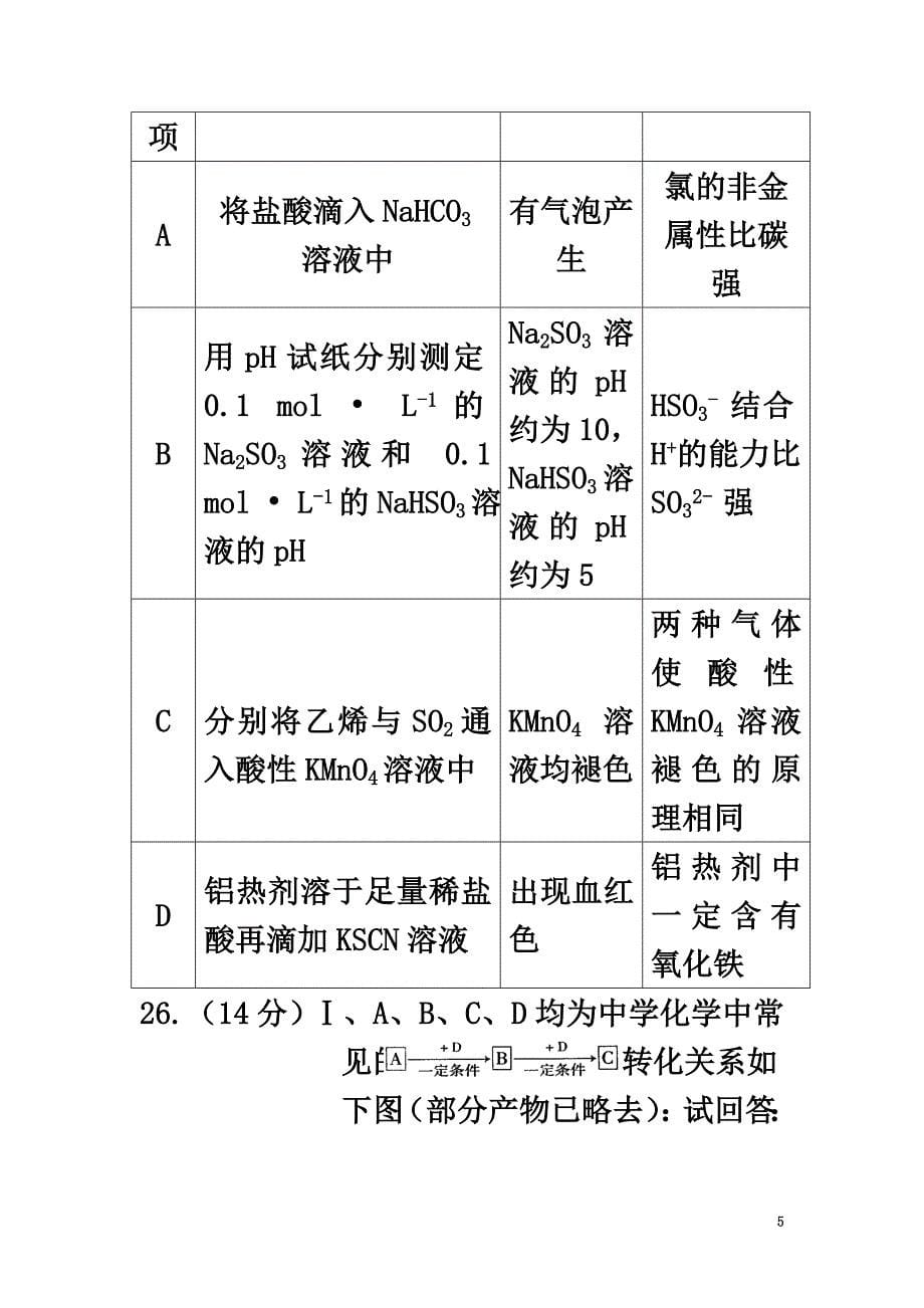 云南省玉溪市2021届高三化学上学期期中试题_第5页