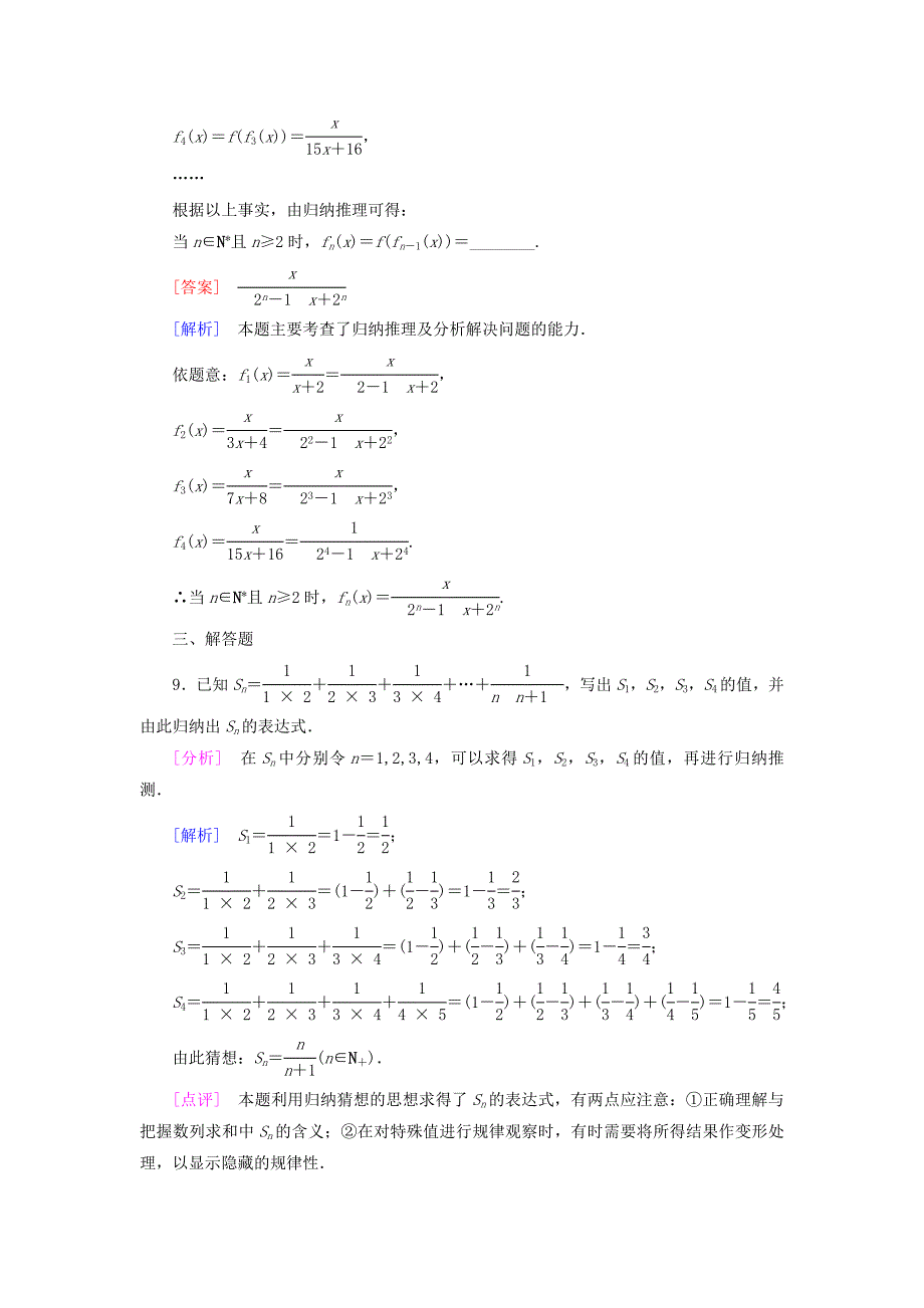 高中数学 第1章 1归纳与类比课时作业 北师大版选修22_第4页