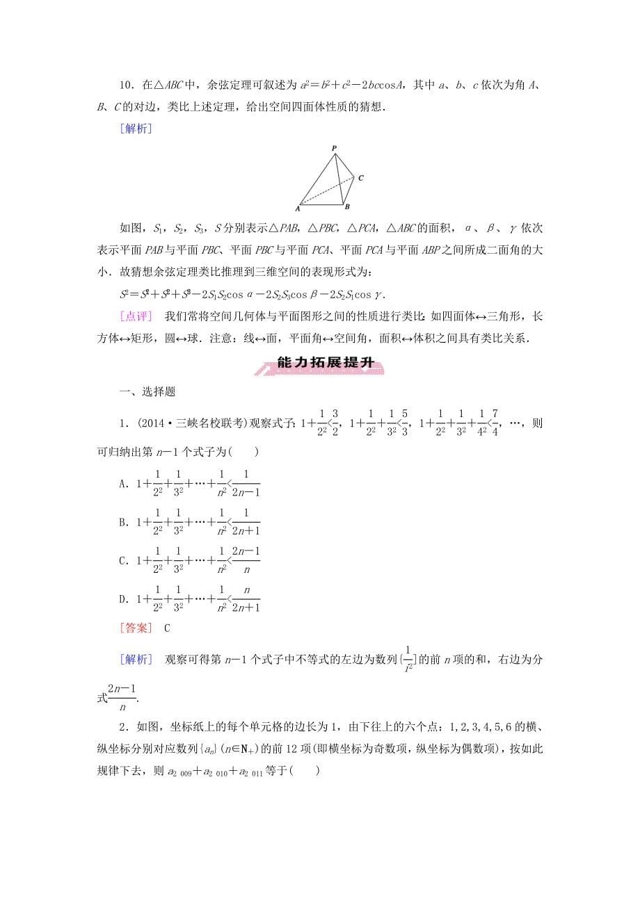 高中数学 第1章 1归纳与类比课时作业 北师大版选修22_第5页