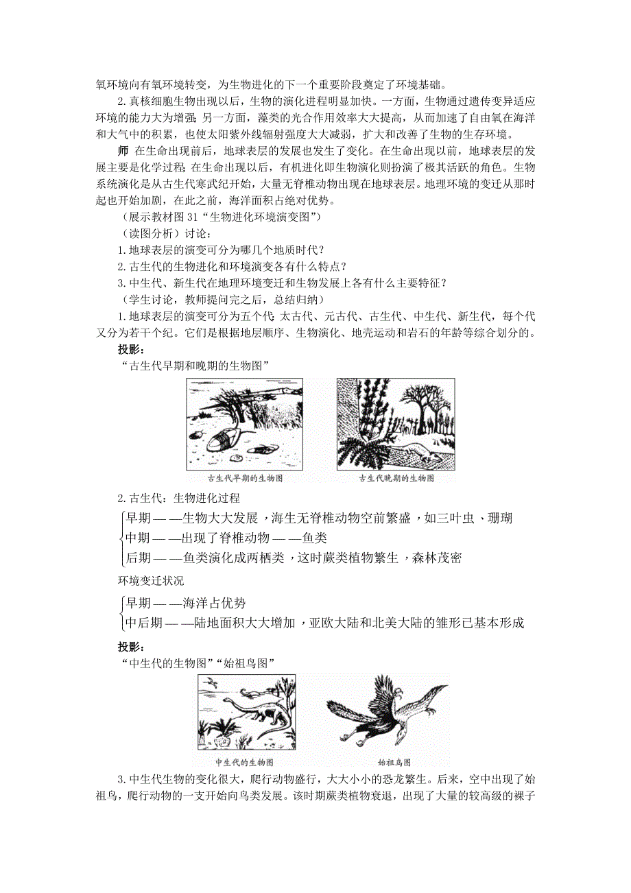 【精品】高中地理 3.1自然地理 要素变化与环境变迁教案 湘教版必修1_第2页