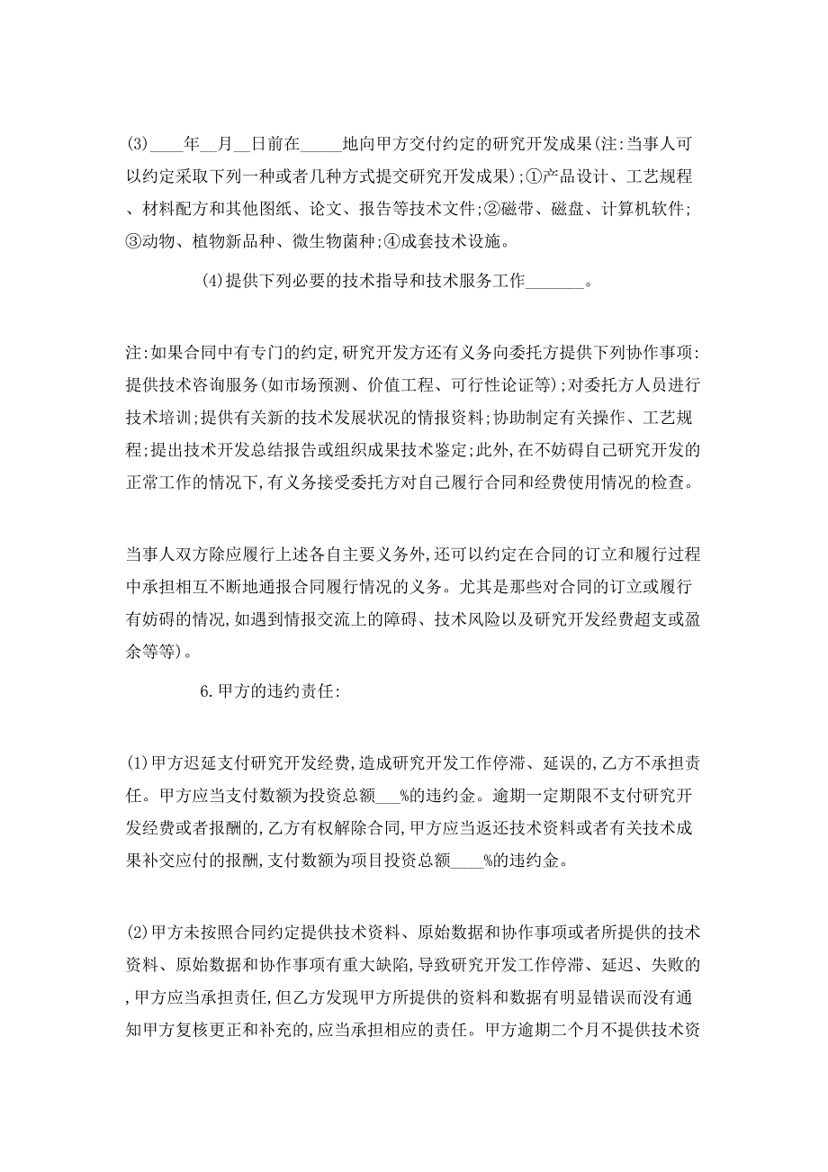 5篇实用技术开发委托合同_第3页