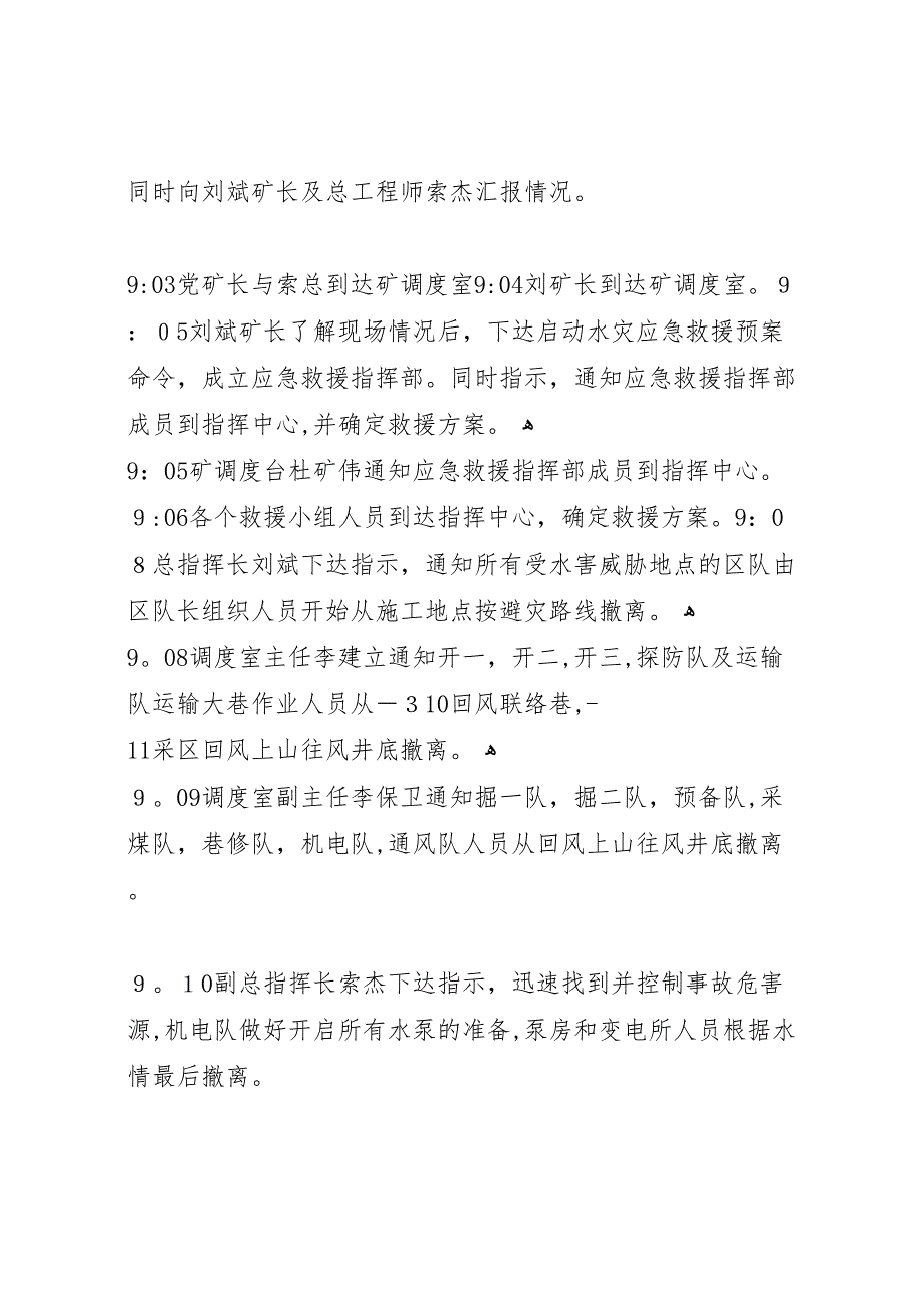 煤矿年水灾应急救灾演练总结_第3页