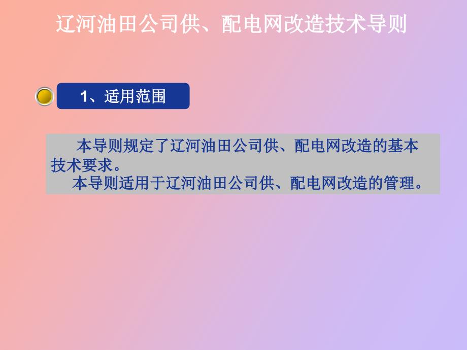 电网改造技术导则_第2页