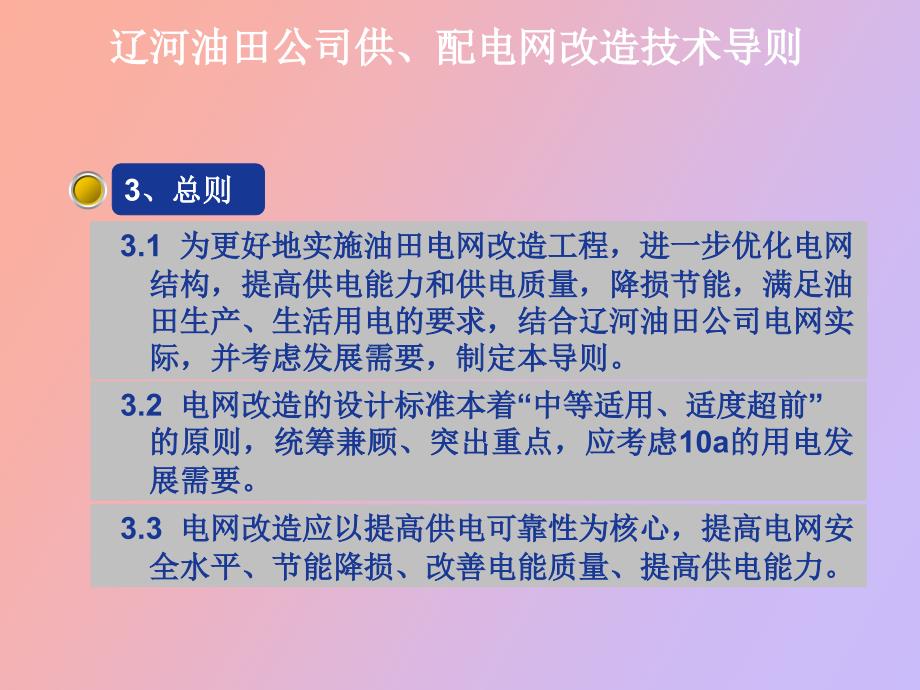 电网改造技术导则_第4页