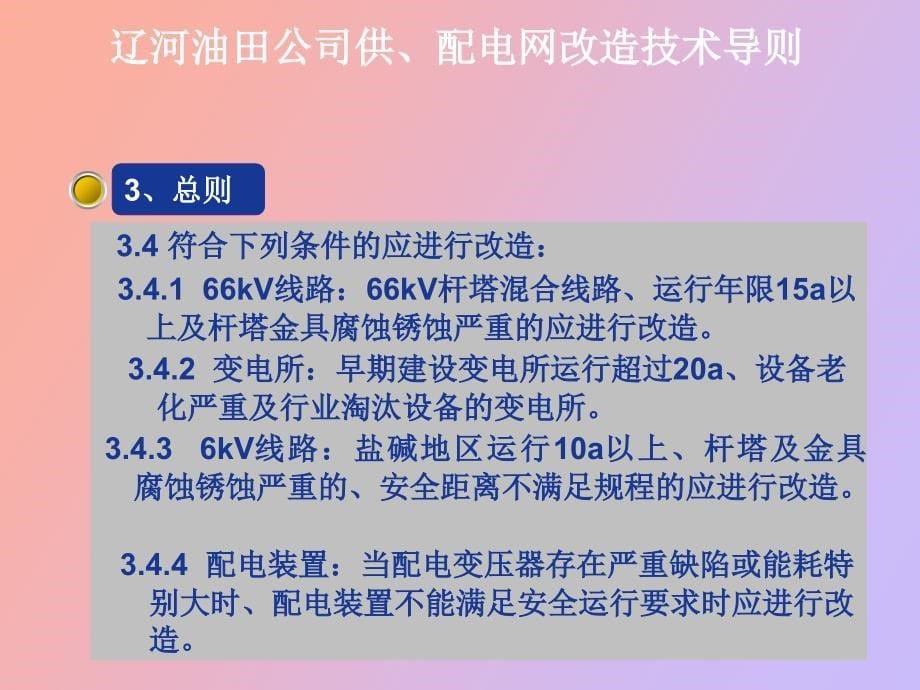 电网改造技术导则_第5页