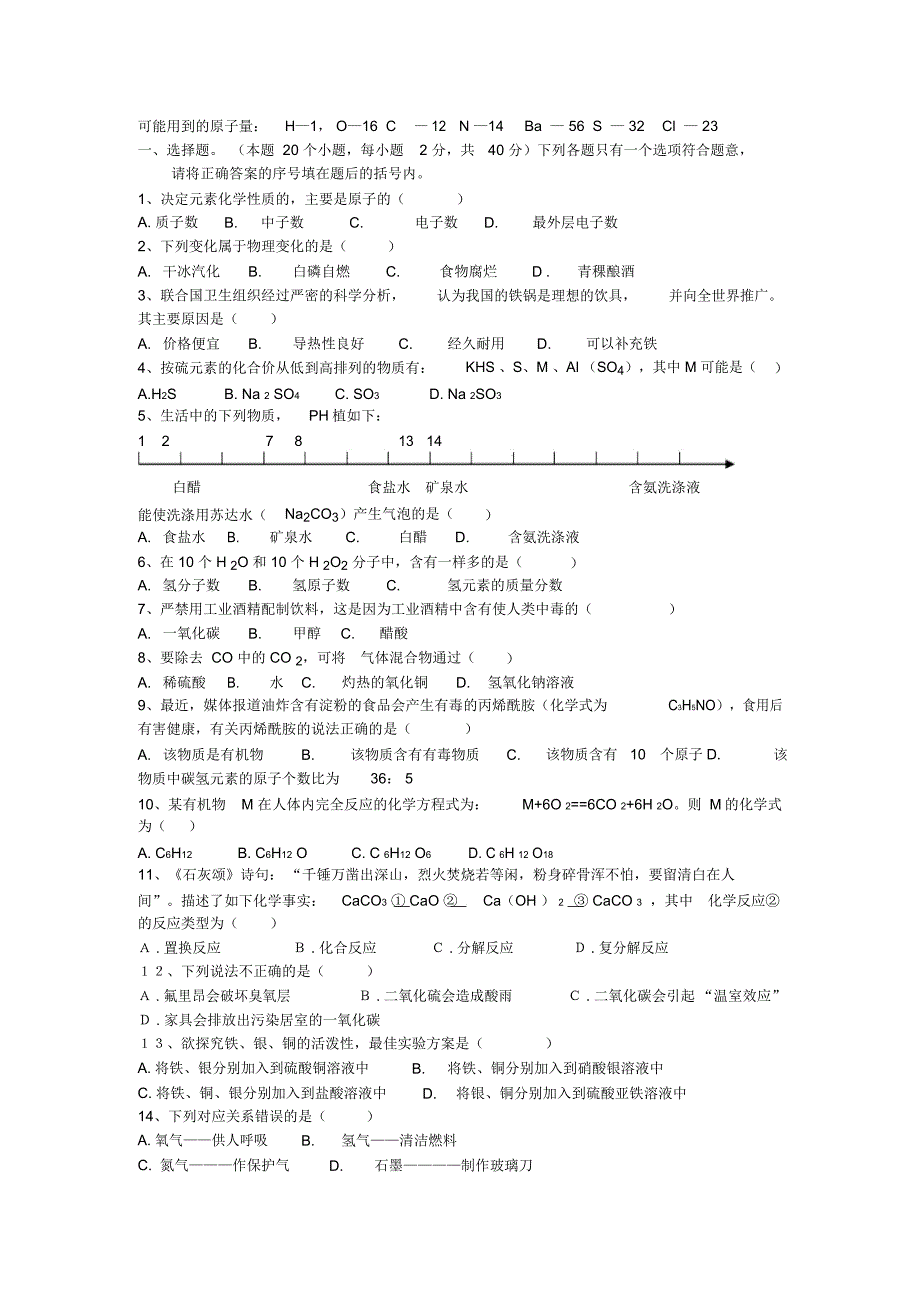 可能用到的原子量H1O16C12N14Ba56S_第1页