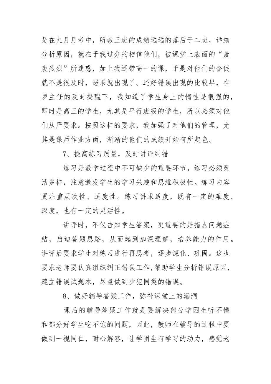 一篇成功的工作述职演说.docx_第5页