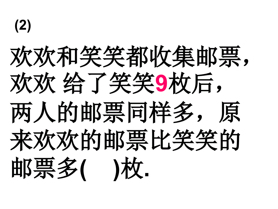 一年级数奥竞赛试卷_第2页