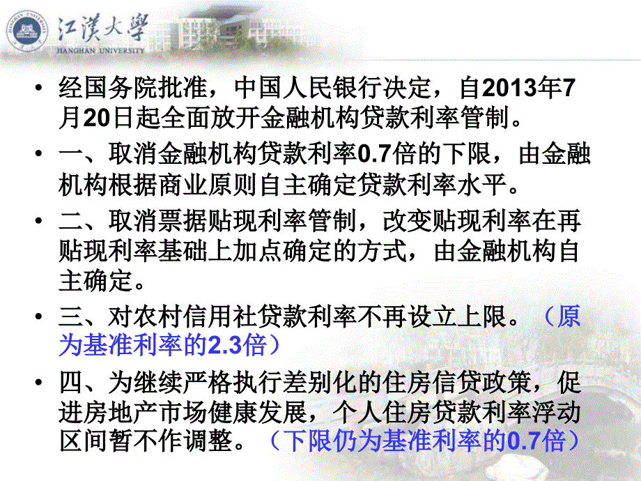 贷款业务的核算_第4页