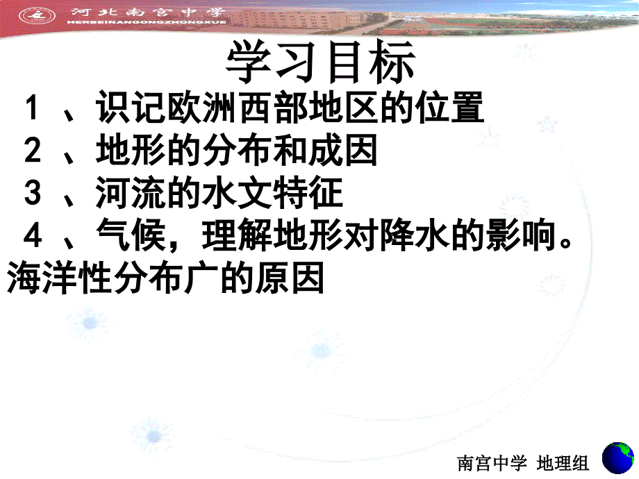 高中区域地理复习西欧课件_第3页