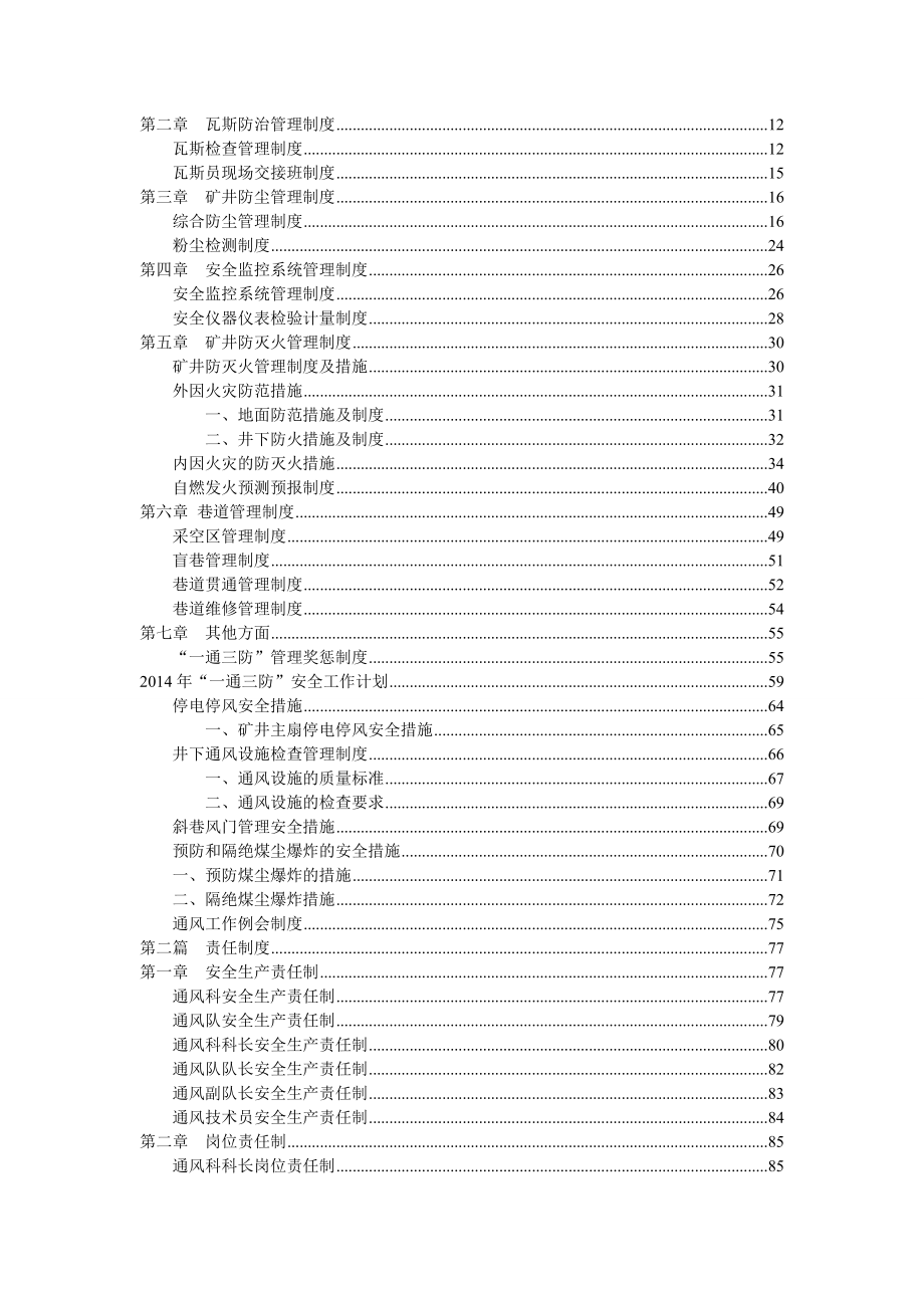 煤矿“一通三防”双基管理制度_第3页