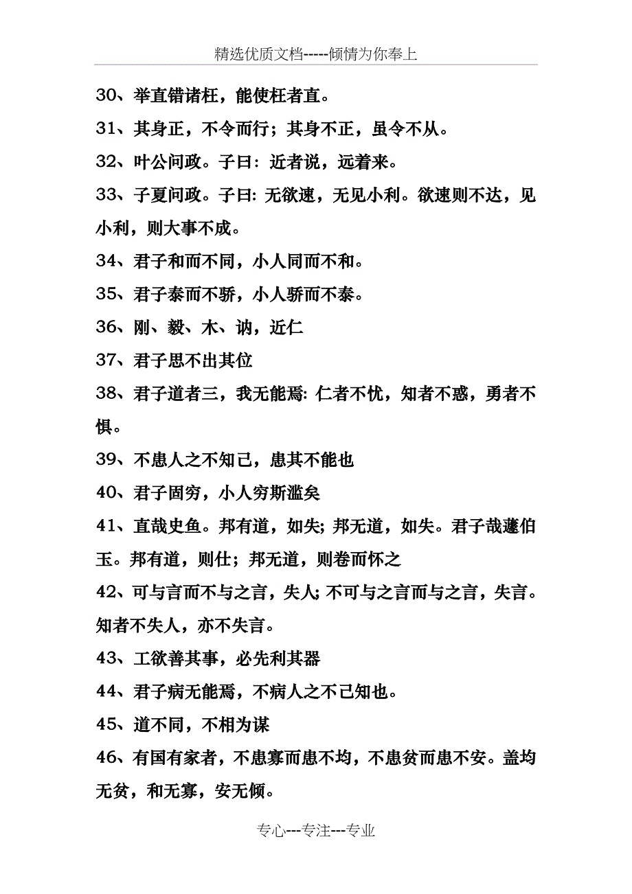 大学中庸论语名句整理_第4页