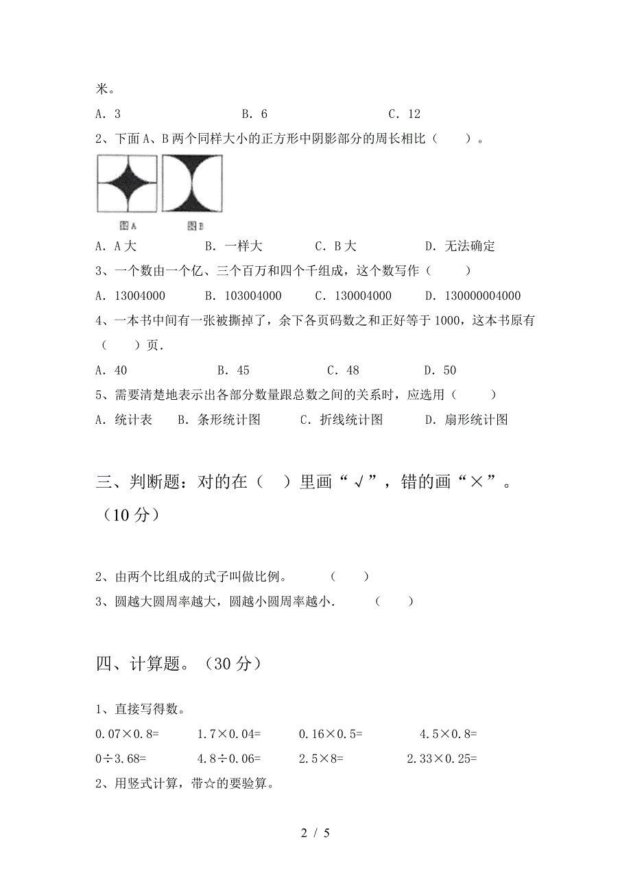 2021年西师大版六年级数学(下册)一单元试题(附答案).doc_第2页