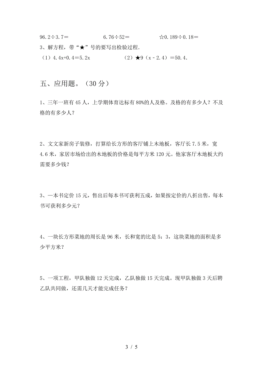 2021年西师大版六年级数学(下册)一单元试题(附答案).doc_第3页