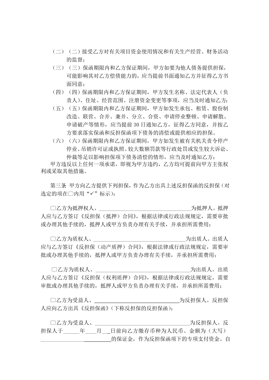 开具保函委托协议书_第2页