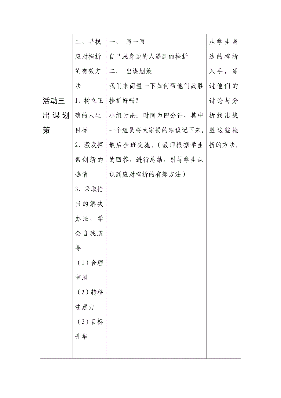 挫折面前也从容教学设计_第4页