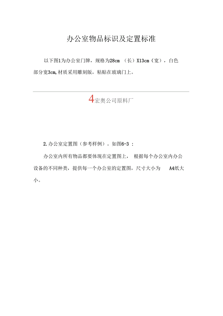 办公室物品标识及定置标准_第1页