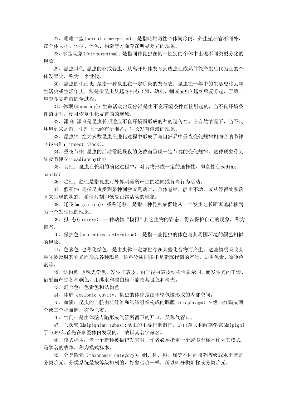 园艺植物昆虫学复习题.doc_第2页