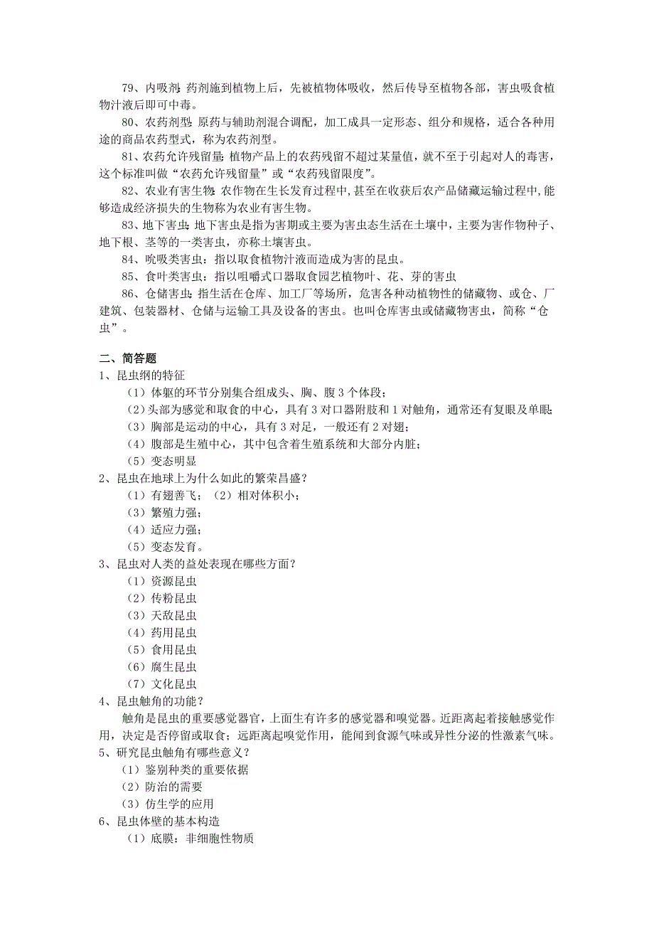 园艺植物昆虫学复习题.doc_第4页