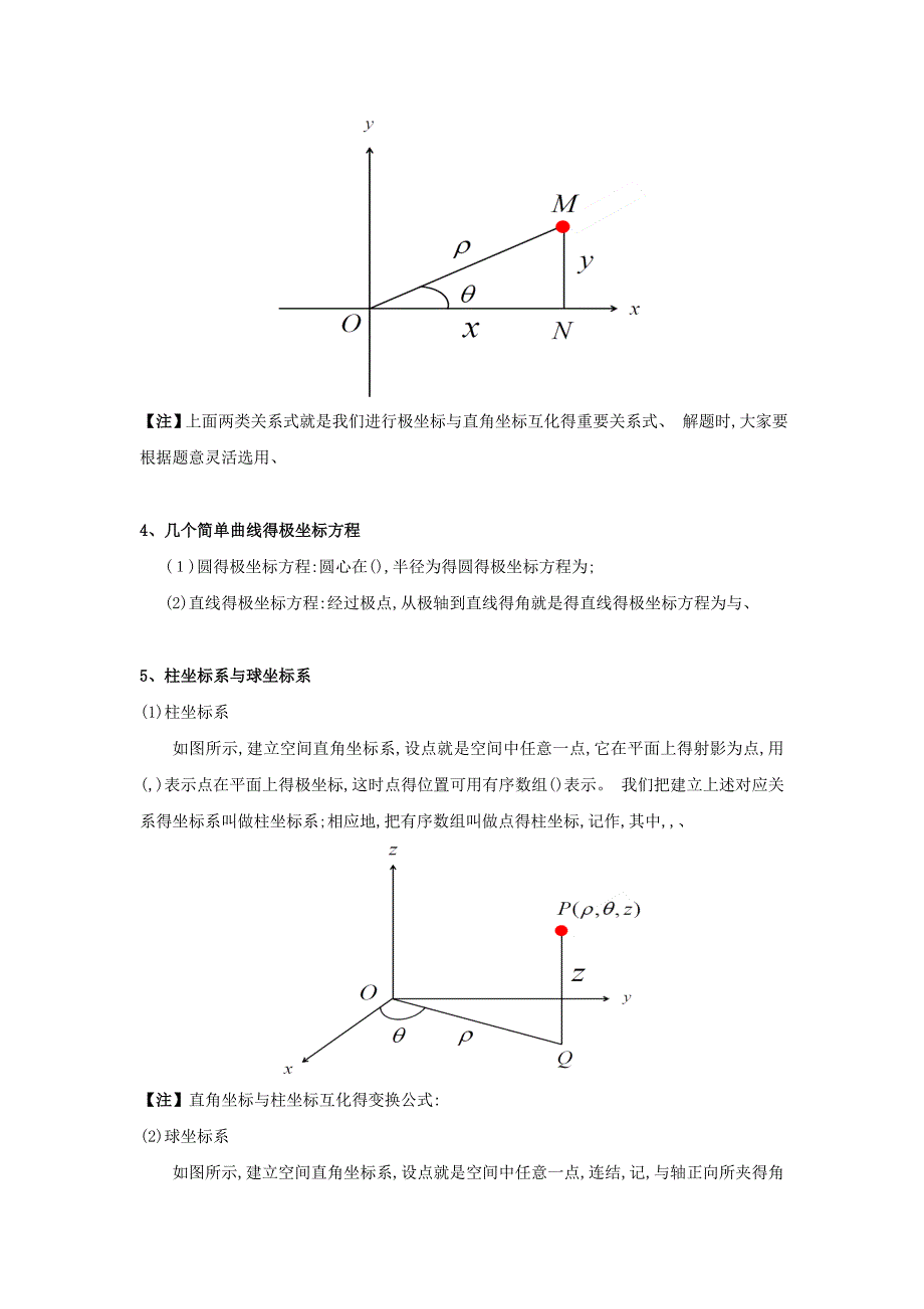 坐标系与参数方程(知识总结)_第2页