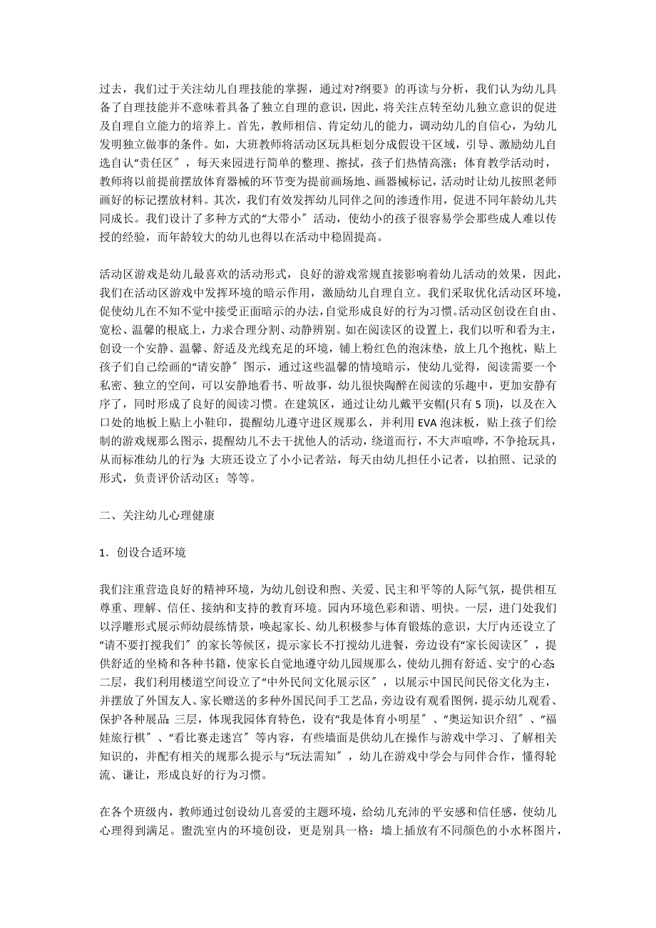 从各方面关注幼儿身心健康五大领域_第2页