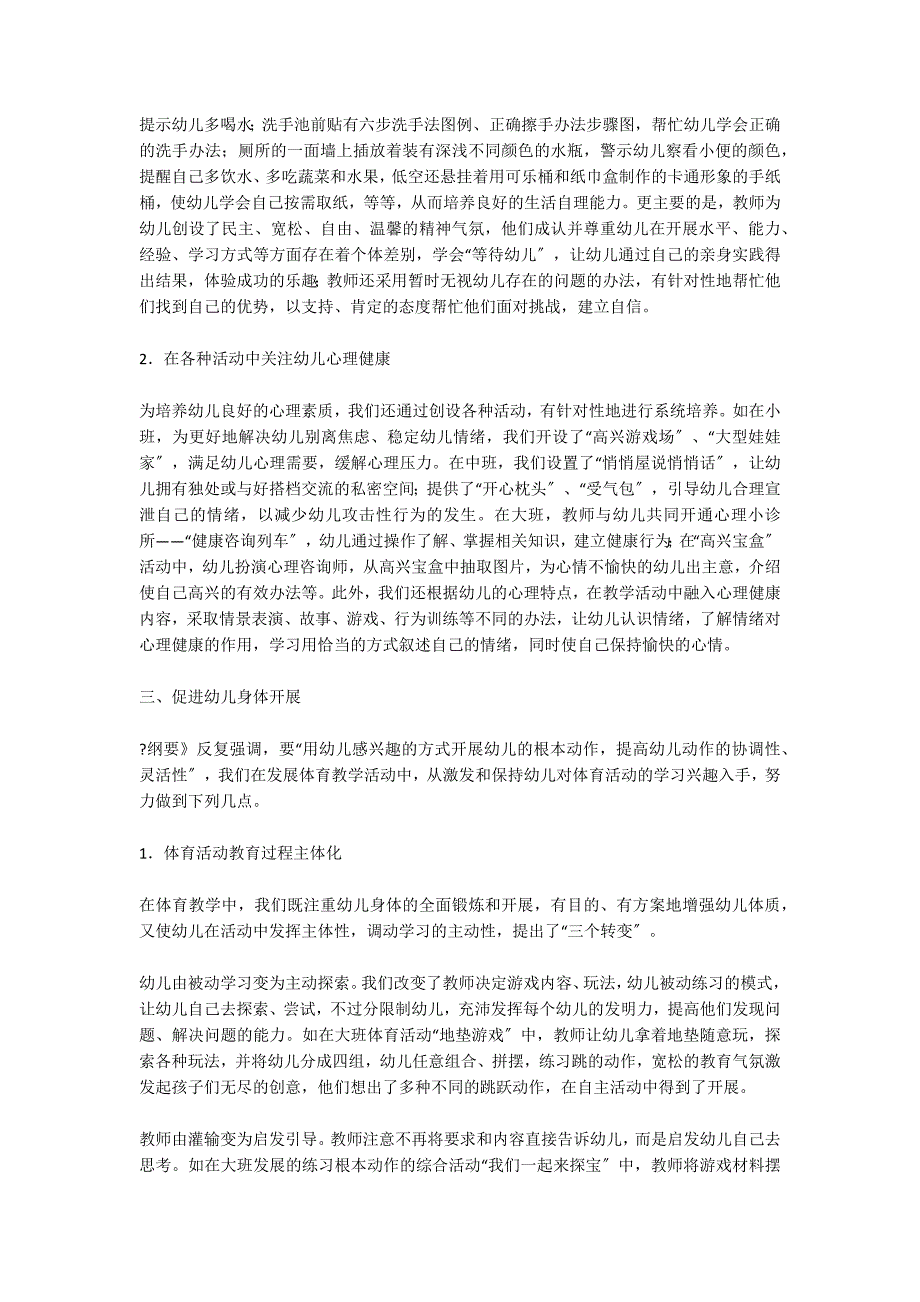 从各方面关注幼儿身心健康五大领域_第3页