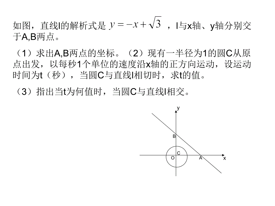 圆的3道综合题其他_第1页