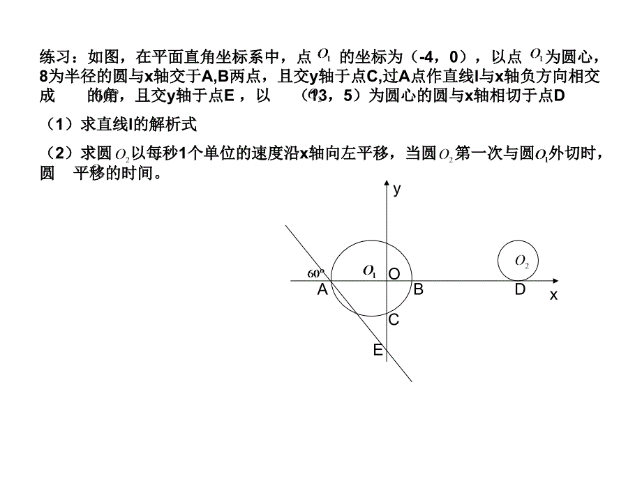 圆的3道综合题其他_第3页